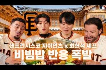 Les Giants de San Francisco passent une journée en Corée à préparer du Bibimbap 🔥 | exploit. Chef Choi Hyun-Seok