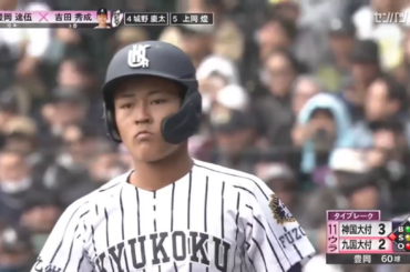 (Japanese National High School Spring Invitational) Jusqu'à son dernier strike, Kyushu Kokusai bat Kobe Kokusai en 11e manche sur un doublé de deux points !