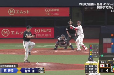 (Point culminant) Samurai Japan perd contre les Orix Buffaloes sur un jeu serré au marbre